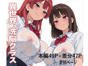 異世界、洗脳クラス(喜怒哀楽) [d_748978]