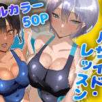 プールサイド・レッスン(トリフネ) [d_748986]