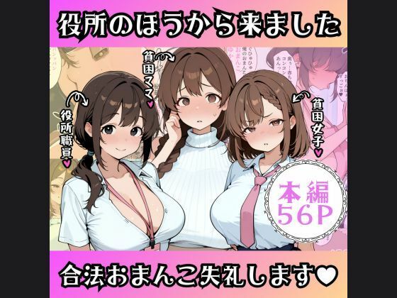 役所のほうから来ました｜合法おま〇こ失礼します(ぼむずプロダクション) [d_749023]