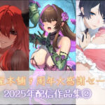 狐屋本舗9周年大感謝セール作品集（2）(狐屋本舗) [d_749056]