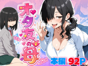 オタ友の母(御殿の湯) [d_749151]