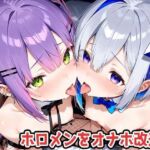 ホロメンをオナホ改造2(marchun2) [d_749253]