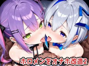ホロメンをオナホ改造2(marchun2) [d_749253]