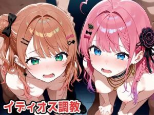 イディオス調教(marchun2) [d_749258]