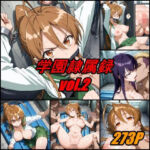 学園隷属録 vol.2(ぺんてるぼーにあ) [d_749371]