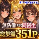無防備すぎる同級生に、理性が追いつかなかった話【第7〜9話 総集編】(黒夢) [d_749489]
