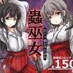 蟲巫女(うみねこ亭) [d_749512]