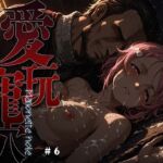 愛玩寵穴 -marionette hole- ＃6(あーすりん) [d_749523]