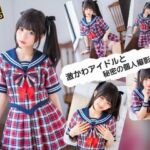 激かわアイドルと秘密の個人撮影会01(ABC) [d_749526]