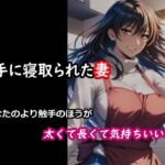 触手に寝取られた妻  あなたのより触手のほうが太くて長くて気持ちいいの（はーと）(ELPショップ) [d_749553]