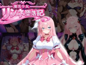 魔法少女リンネ堕落記録 ―精液中毒に堕ちるまで(にゅーたいぷ) [d_749571]