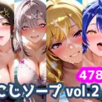 にじソープvol.2(不適合ノイズ) [d_749585]