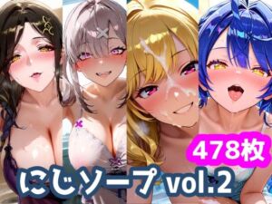 にじソープvol.2(不適合ノイズ) [d_749585]