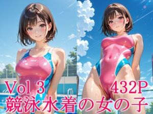 競泳水着の女の子3(ずんどこ) [d_749619]