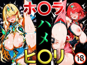 ホ〇ラ ヒ〇リ ハメ(悲鳴) [d_749725]