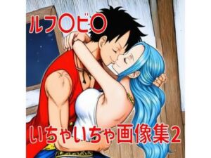 ルフ〇ビ〇いちゃいちゃ画像集2(TANA AI) [d_749760]