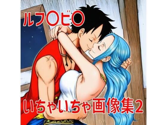 ルフ〇ビ〇いちゃいちゃ画像集2(TANA AI) [d_749760]