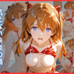 抗えない快楽の渦:夏の終わり ア〇カ編(Deep Green) [d_749766]