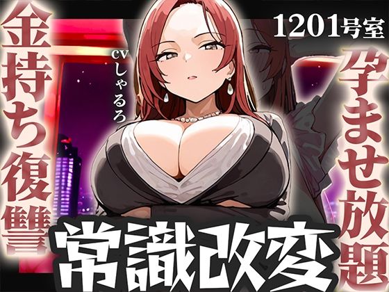 【常識改変特化】学生時代に俺をいじめてたアイツがタワマン生活してたから、アイツの妻に俺の子を孕みたくなるよう書き換えて人生奪い取った話【寝取り無責任孕ませ】(人生劇場) [d_749772]