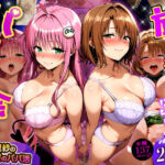放課後、彼女たちはパパと会う〜ララと里紗の秘密のパパ活〜(DAIMAN) [d_749805]
