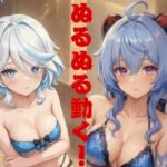 とある二人の腰振りダンス(グラビアダンスMV) [d_749834]