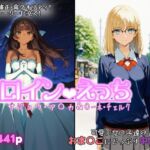 ヒロインえっち  サジョウ・ア〇カ＆〇ーネ・チェルク(chack) [d_749864]