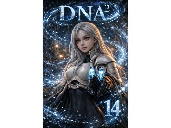 DNA2 14-17部  合併本(カカチチ) [d_749874]