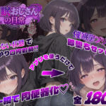 催●おじさんの日常(パンピー) [d_749875]