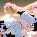 ツンデレメイドの朝のご奉仕(寝るベロス) [d_749950]