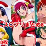 ス〇プリまとめ8(マッセ) [d_750187]