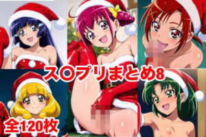 ス〇プリまとめ8(マッセ) [d_750187]