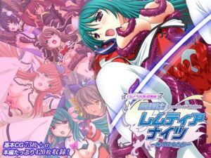 魔法戦士レムティアナイツ -光の乙女たち- CGノベル版 総集編(どろっぷす！) [d_750290]