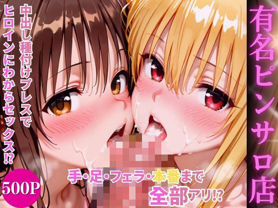 ヒロインハーレムピンサロ店(AI魔法プレイヤー) [d_750341]