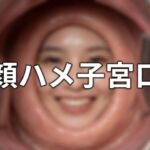 顔ハメ子宮口 ＜4K＞ 10枚(顔出し全身タイツ0703) [d_750355]