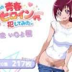 僕の青春ヒロイン犯してみたっ星空い〇よ編(LOVERBEAVER) [d_750359]