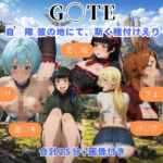 G◯TE 自◯隊 彼の地にて、斯く種付けえり(まがりびと) [d_750375]