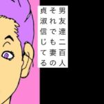 男友達二百人それでも妻の貞淑信じてる(N-zumi-ha) [d_750381]