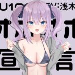 【KU100】オホオホ宣言。(Deep；Dahlia) [d_750392]