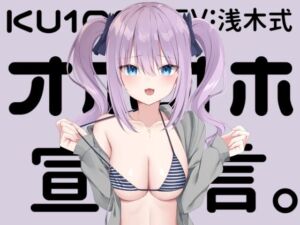 【KU100】オホオホ宣言。(Deep；Dahlia) [d_750392]