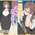 二週間後にえっちする教育実習生(ubi-comics) [d_750405]