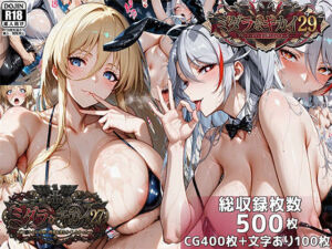 ミダラなキカイ27＆29  ビス●ルクのお堅い性格を柔らかくしたかった＆プリンツ・●イゲンを完堕ちさせたかった(むらた屋) [d_750462]