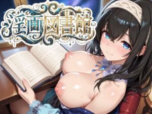 淫画図書館 〜巨乳アイドルにデカパイズリで搾精してもらい、好きなタイミングでぶっかけ顔射して、射精後の余韻も60fpsぬるぬる動画で楽しめるカジュアル弾幕避けゲー〜(Pの極北) [d_750503]