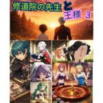 FE 修道院の先生と王様3(オムライス大盛) [d_750556]