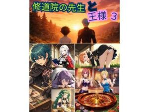 FE 修道院の先生と王様3(オムライス大盛) [d_750556]