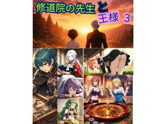 FE 修道院の先生と王様3(オムライス大盛) [d_750556]