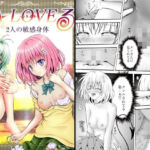 あらぶる〜2人の敏感身体〜(あらぶる) [d_750558]