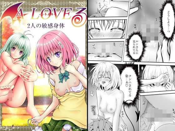 あらぶる〜2人の敏感身体〜(あらぶる) [d_750558]