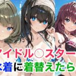 アイドル○スター 水着に着替えらた8(Candy Works) [d_750583]