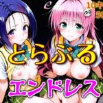 とらぶるエンドレス(ウミニアス) [d_750608]