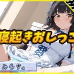 【排尿音】Gカップの黒髪清楚女子 みもり。「寝起きおしっこ」【みもり。】(G-Sound) [d_750650]